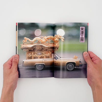 町田忍・井上章一『the 霊柩車ー日本人の創造力が生んだ傑作』全国各地の宮型霊柩車を写真と文章で紹介し、日本独自の装飾、葬送文化、死生観を考察した1992年刊行の写真・評論集。