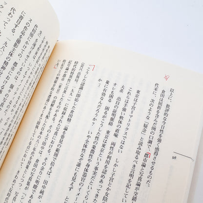 倉石信乃 : 反写真論（フォト・リーヴル 6）｜河出書房新社 - 文福 BUNBUKU