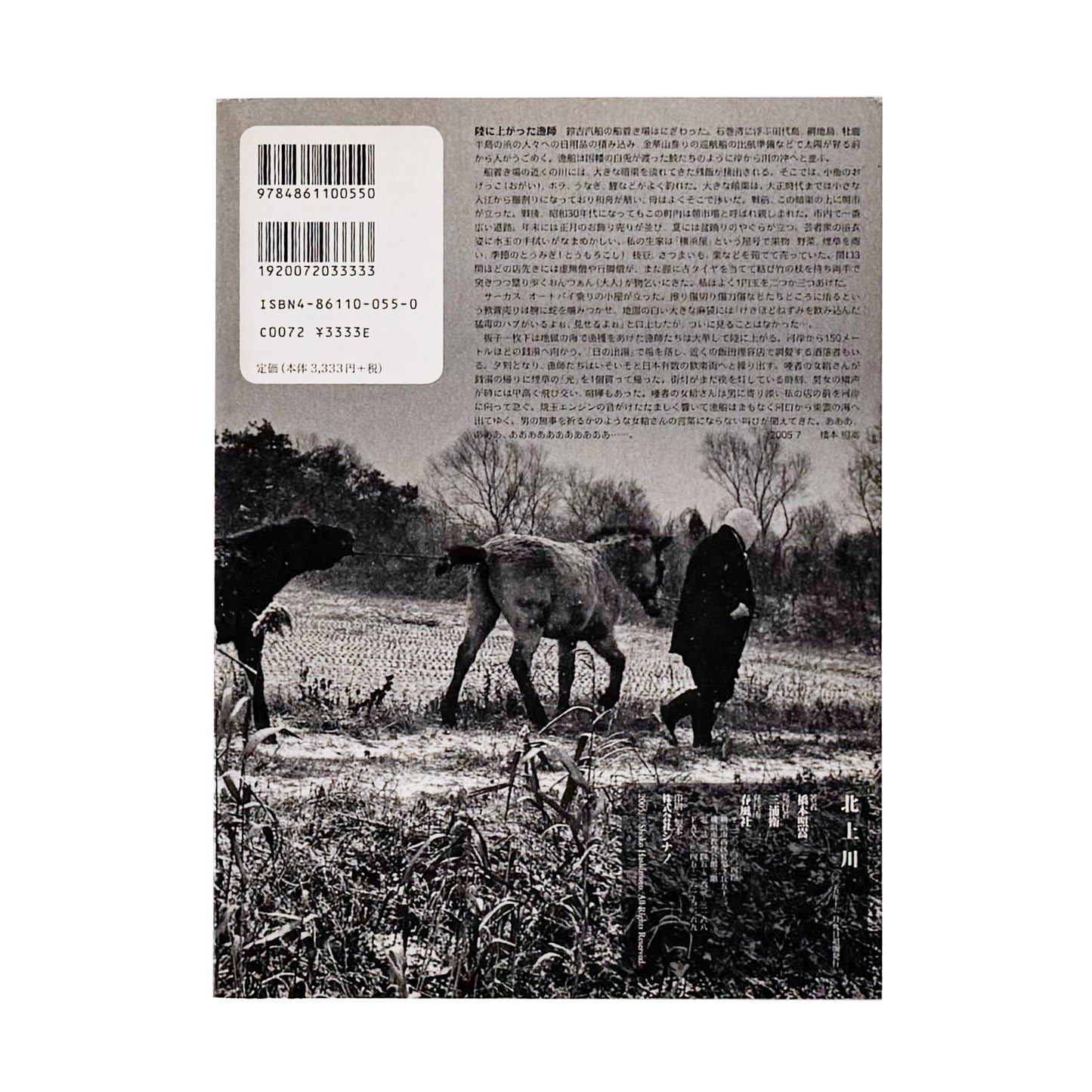 橋本照嵩写真集　北上川 / 春風社 (2005)_文福 BUNBUKU