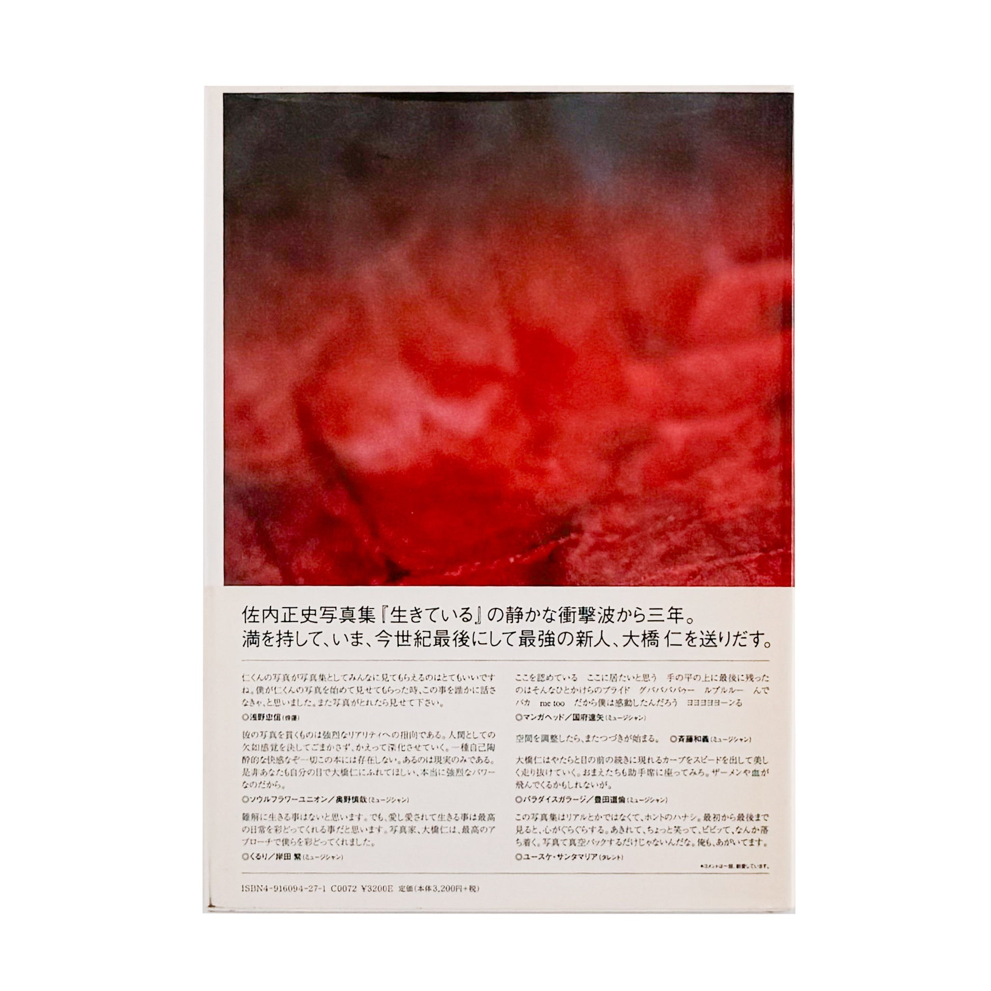 大橋仁: OHASHI Jin『目のまえのつづき / MENOMAENO TSUDUKI』青幻舎刊行、MATCH&amp;Co.アートディレクションによる初写真集