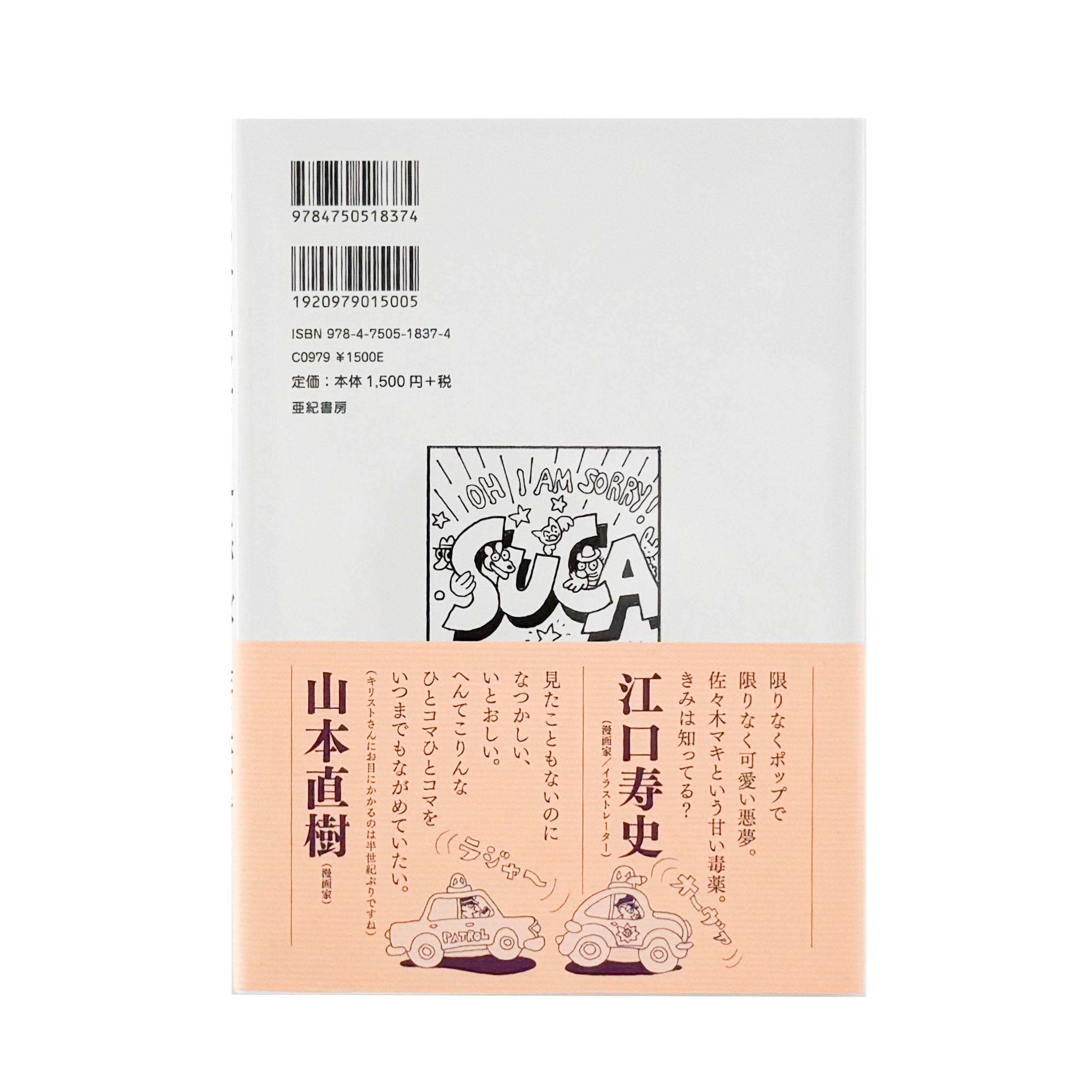 佐々木マキ: ゆめみるナッティー・ナンバーズ｜亜紀書房 - 文福 BUNBUKU