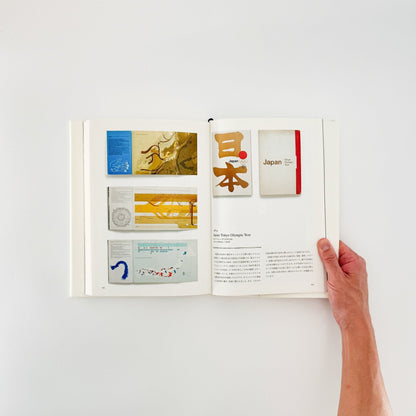 BOOKS ON JAPAN 1931 - 1972 日本の対外宜伝グラフ誌 森岡督行 - 文福