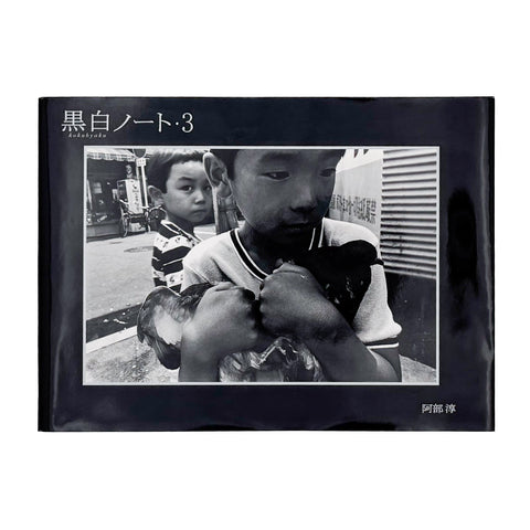 黒白ノート3