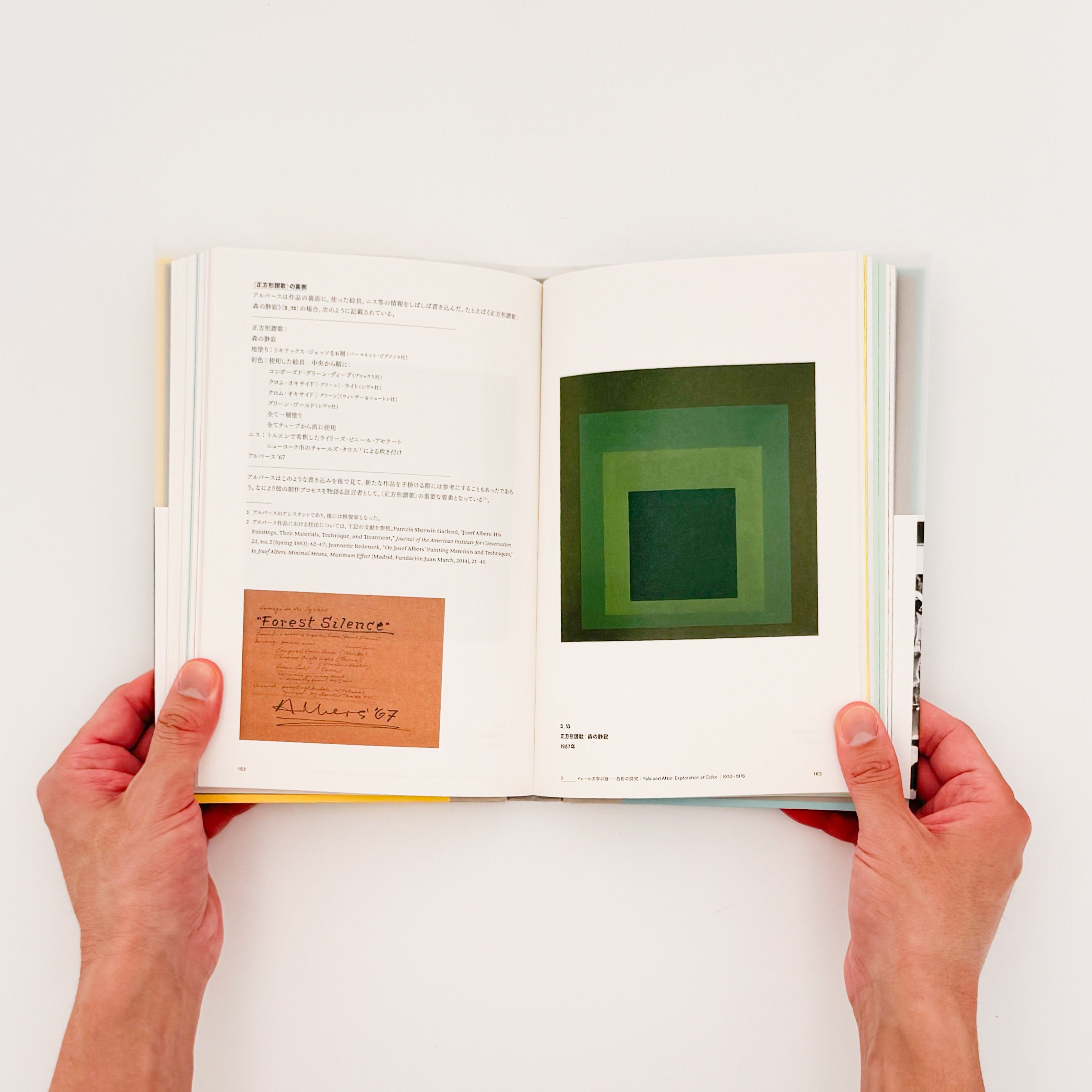 ジョセフ・アルバースの授業 色と素材の実験室 Josef Albers / 水声社