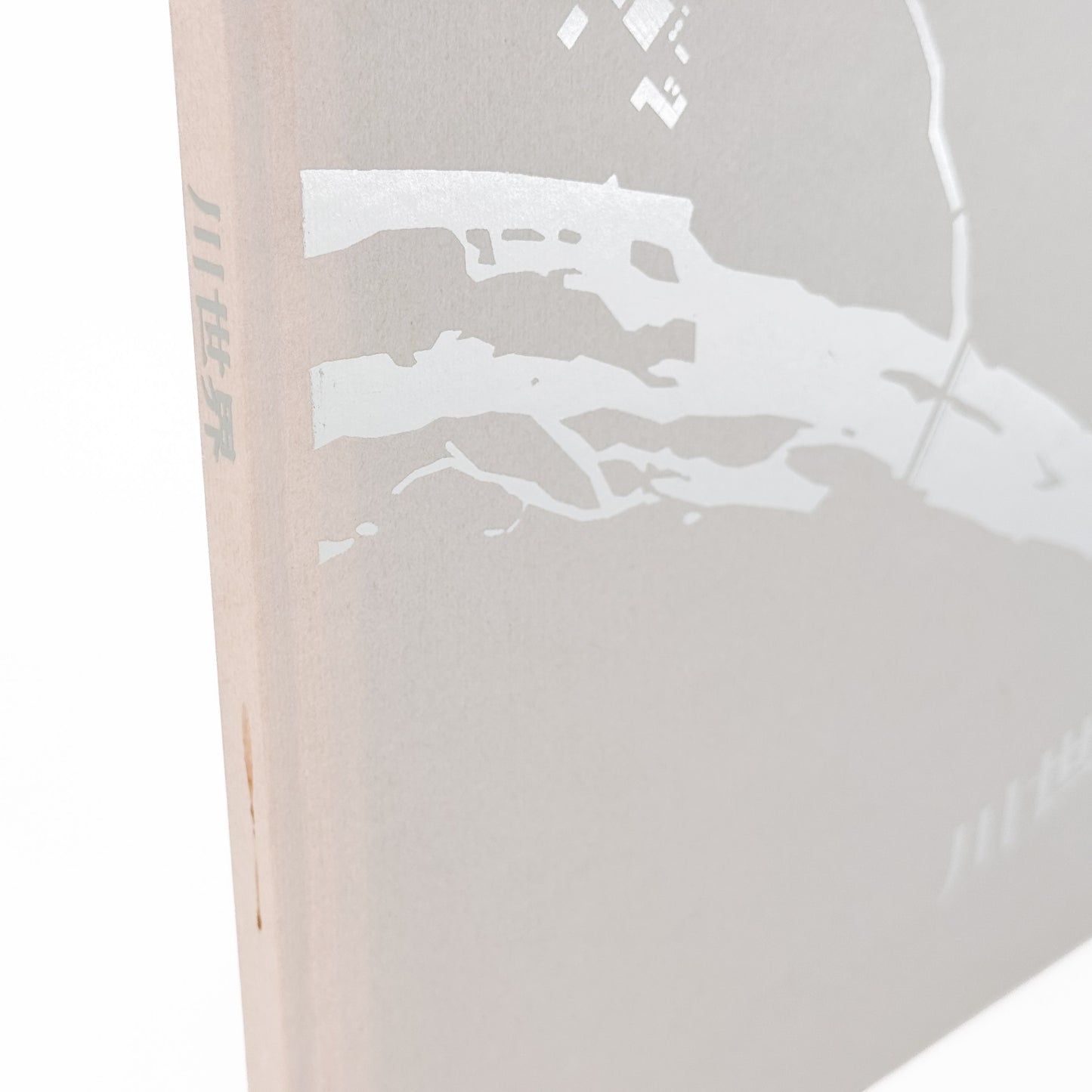 吉江淳 : 川世界｜Salvage Press - 文福 BUNBUKU