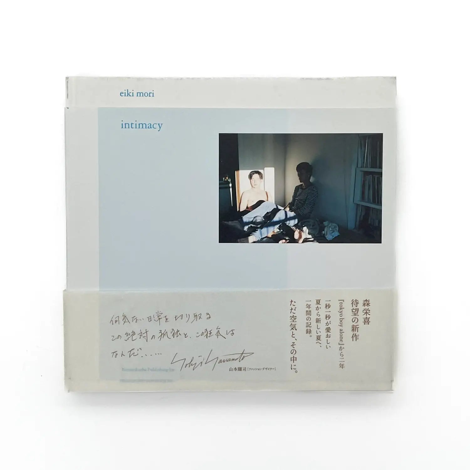 森栄喜　intimacy（サイン入り） - 文福
