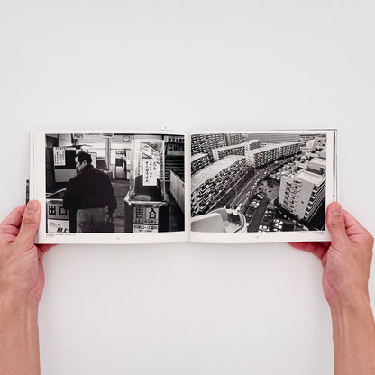 金瀬胖 : 浦廻うらめぐり CHIBA 1976-2009｜現代写真研究所出版局 - 文福 BUNBUKU