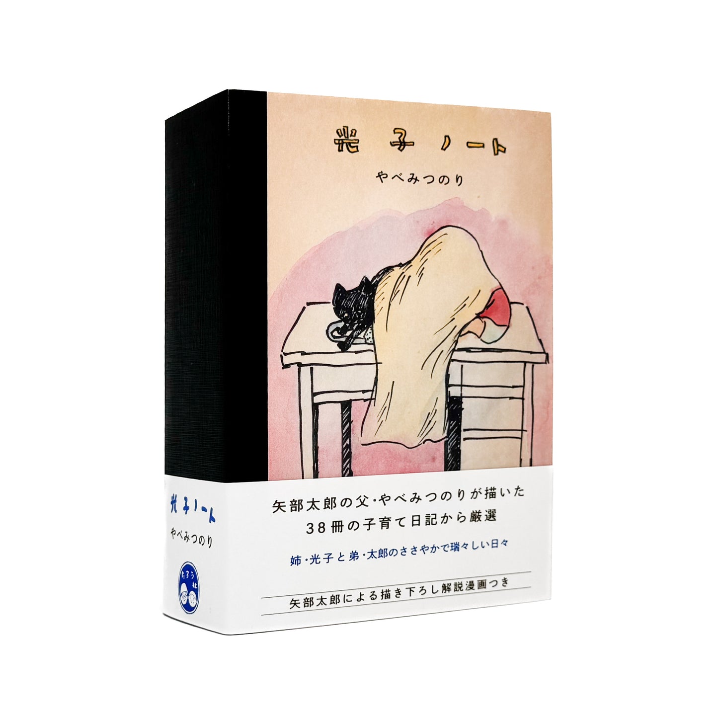 光子ノート（サイン入り）