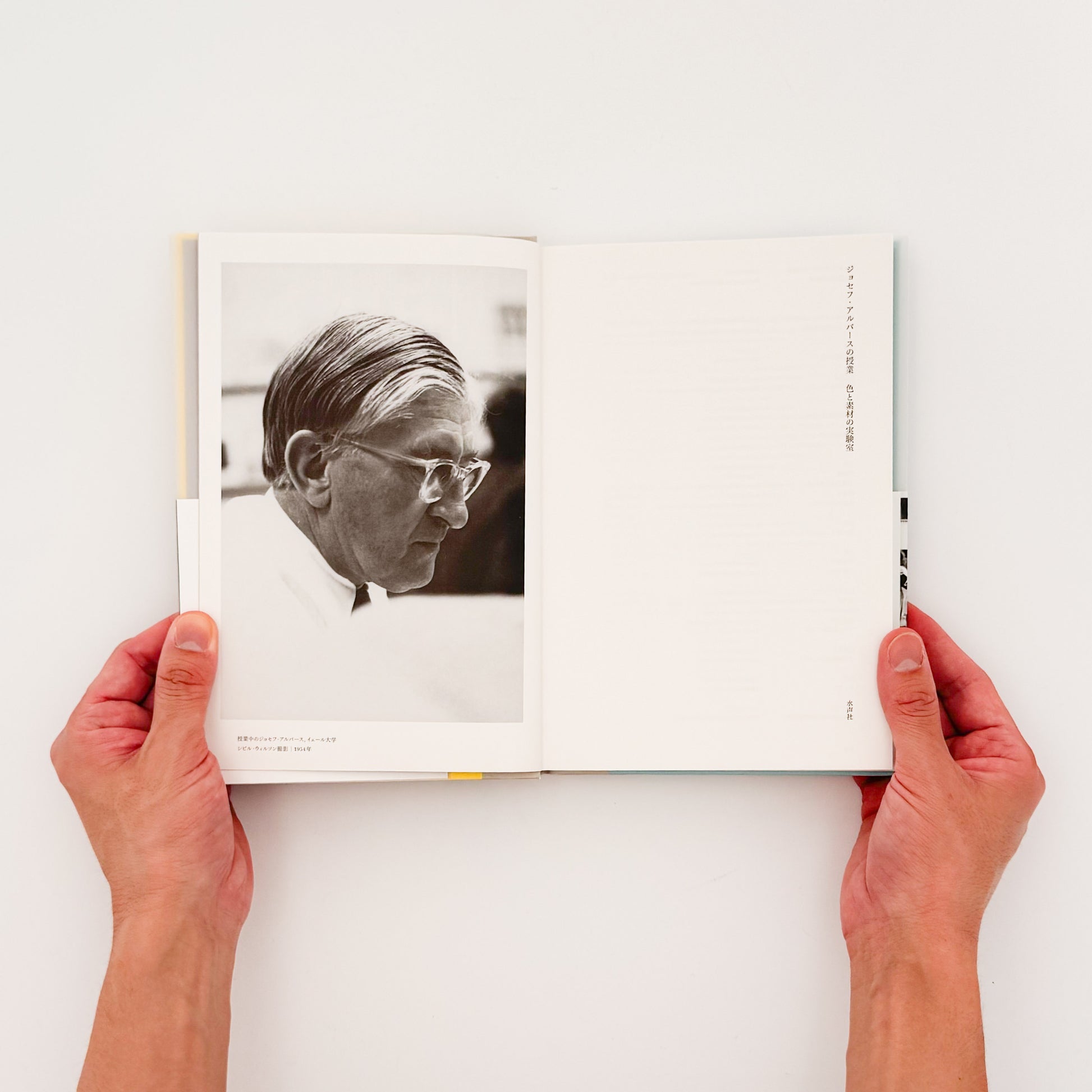 ジョセフ・アルバースの授業　色と素材の実験室　Josef Albers / 水声社 - 文福