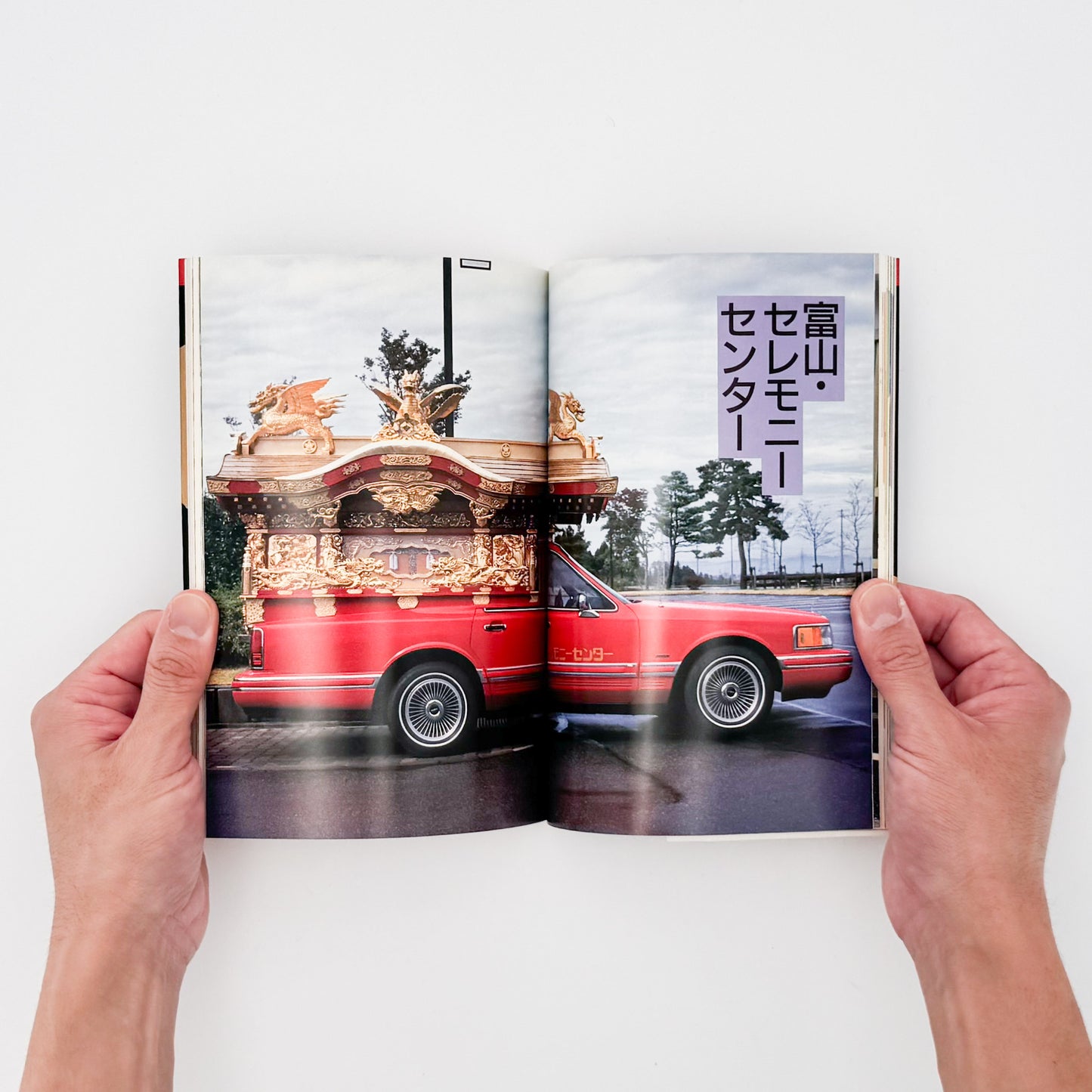 町田忍・井上章一『the 霊柩車ー日本人の創造力が生んだ傑作』全国各地の宮型霊柩車を写真と文章で紹介し、日本独自の装飾、葬送文化、死生観を考察した1992年刊行の写真・評論集。