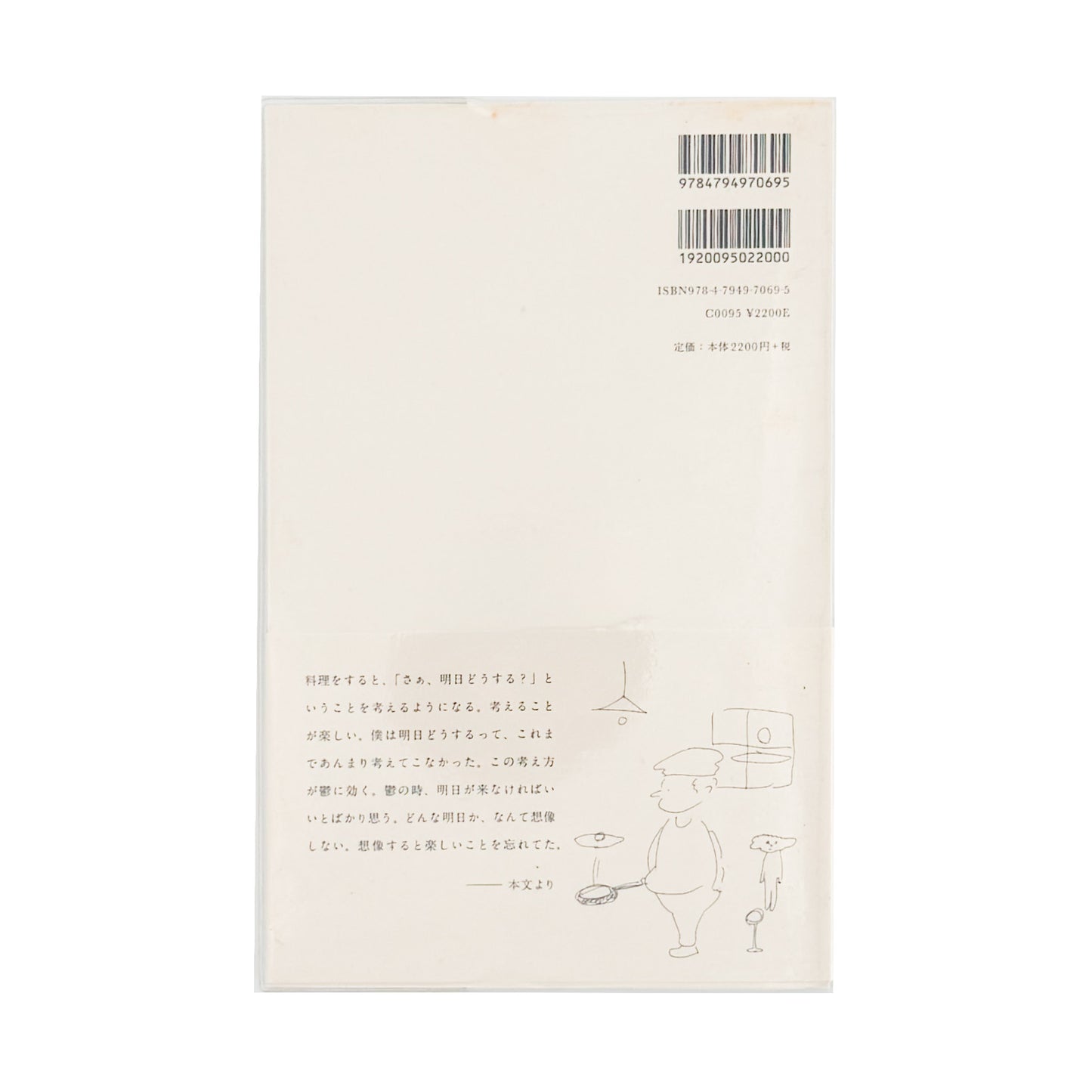坂口恭平 : cook｜晶文社 - 文福 BUNBUKU
