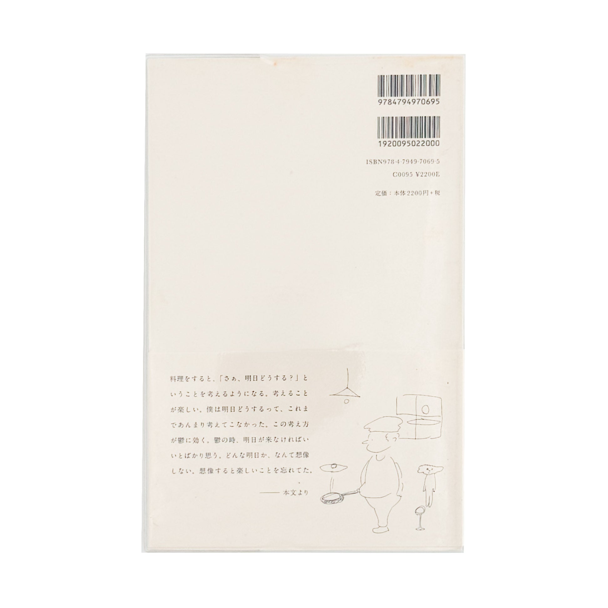 坂口恭平 : cook｜晶文社 - 文福 BUNBUKU