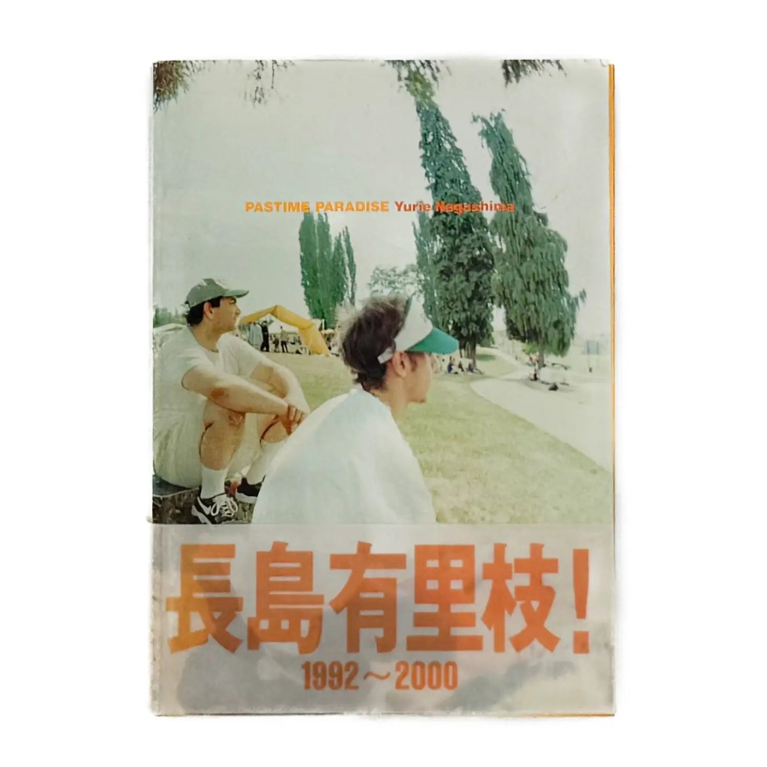 長島有里枝　PASTIME PARADISE マドラ出版