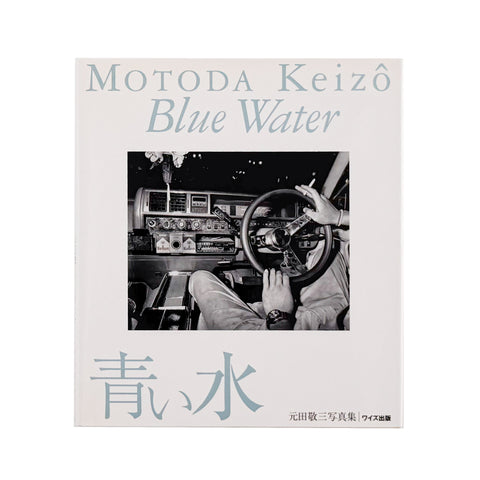 青い水 / Blue Water