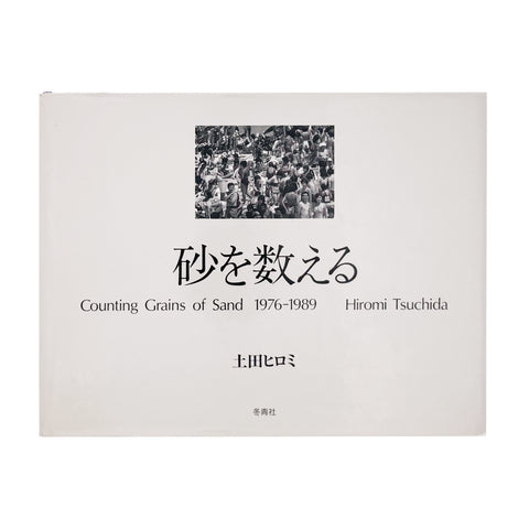 砂を数える｜Counting Grains of Sand 1976–1989
