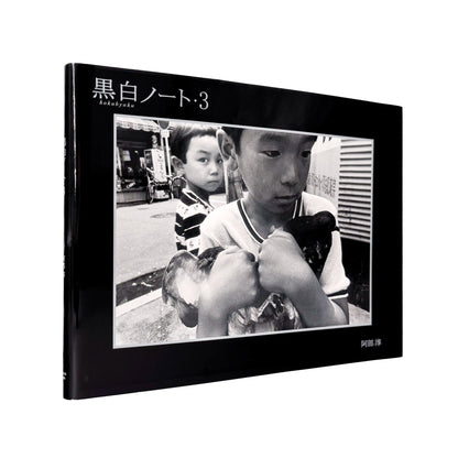 阿部淳 写真集 : 黒白ノート3｜Vacuum Press - 文福 BUNBUKU