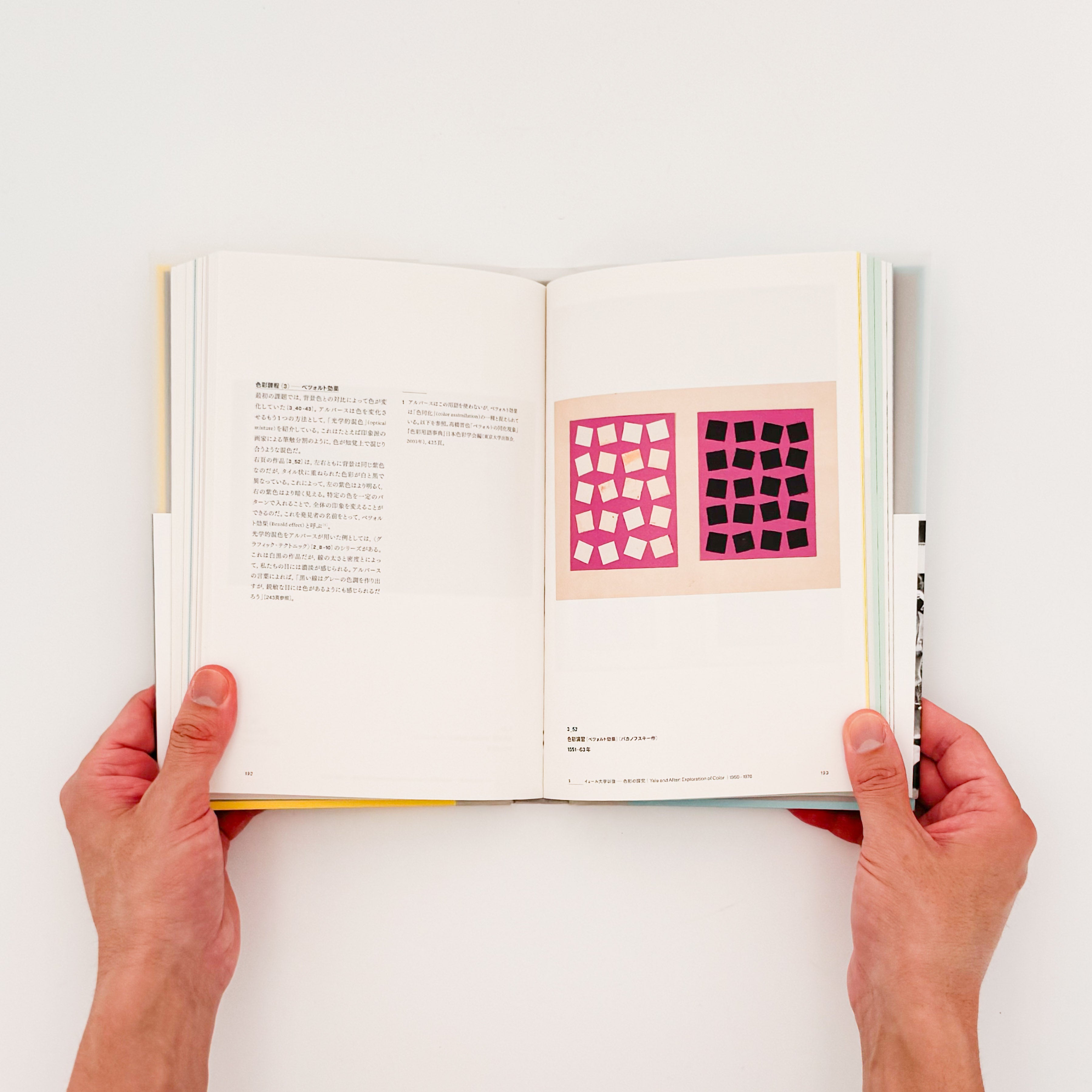 ジョセフ・アルバースの授業 色と素材の実験室 Josef Albers / 水声社
