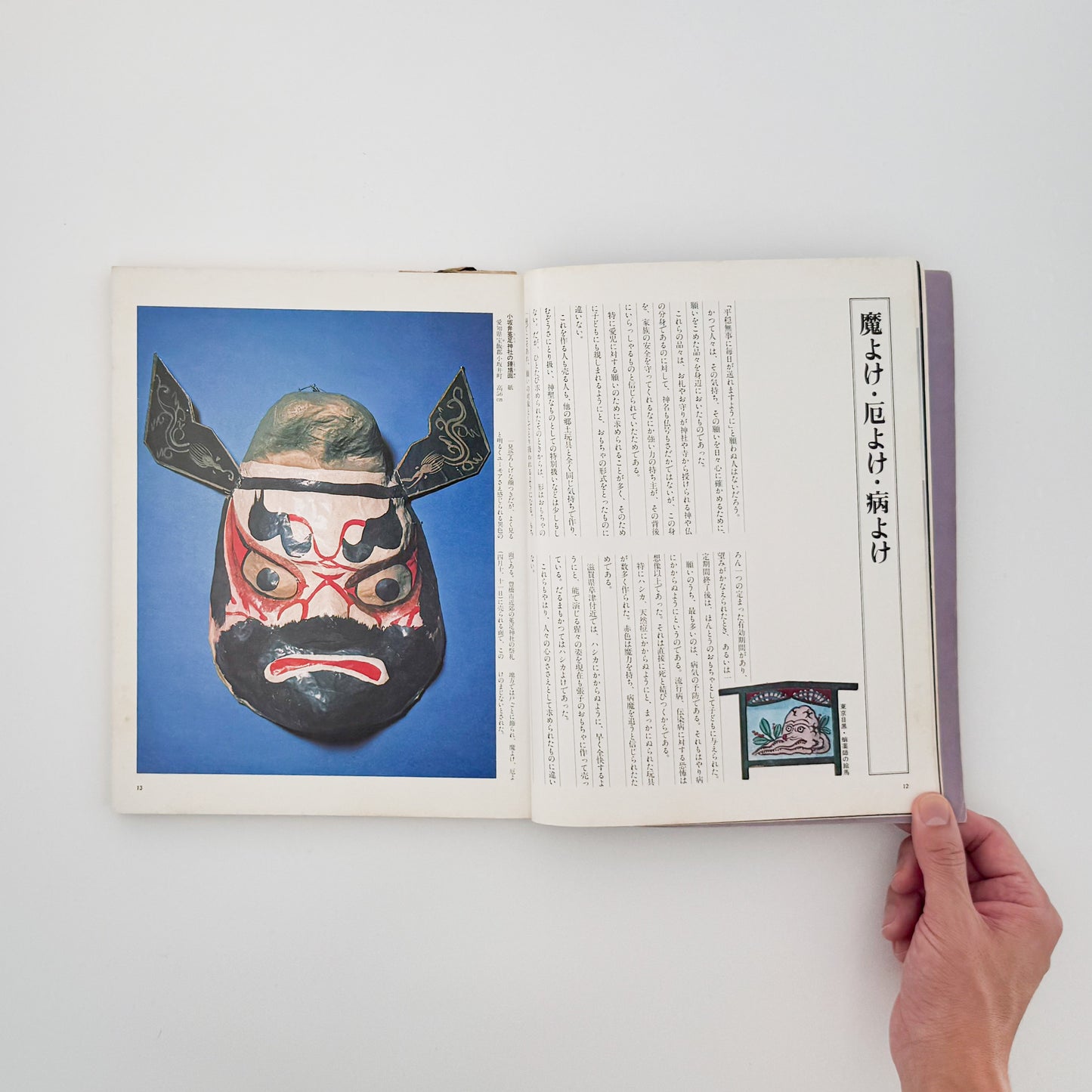 伝統の郷土玩具　主婦の友デラックスシリーズ｜主婦の友社 - 文福 BUNBUKU