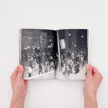 北井一夫写真集　過激派の時代 / 平凡社 - 文福 BUNBUKU