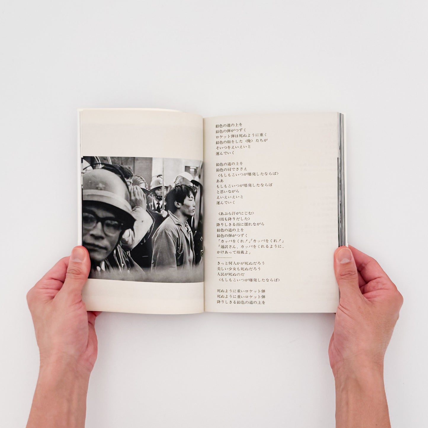 北井一夫写真集　過激派の時代 / 平凡社 - 文福 BUNBUKU