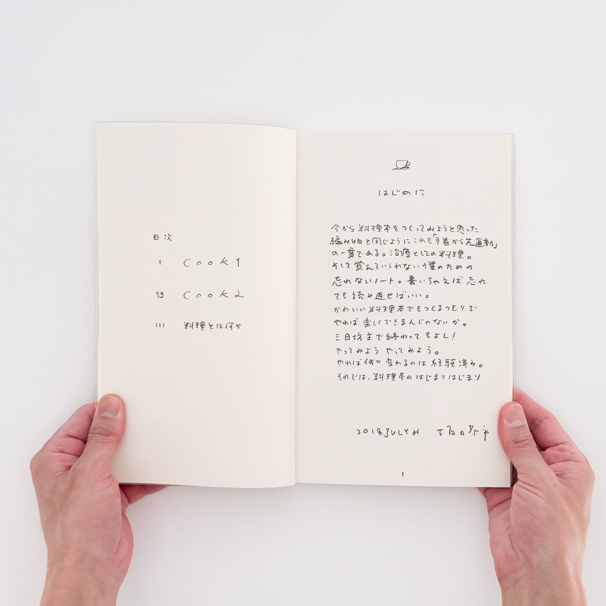 坂口恭平 : cook｜晶文社 - 文福 BUNBUKU