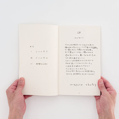 坂口恭平 : cook｜晶文社 - 文福 BUNBUKU