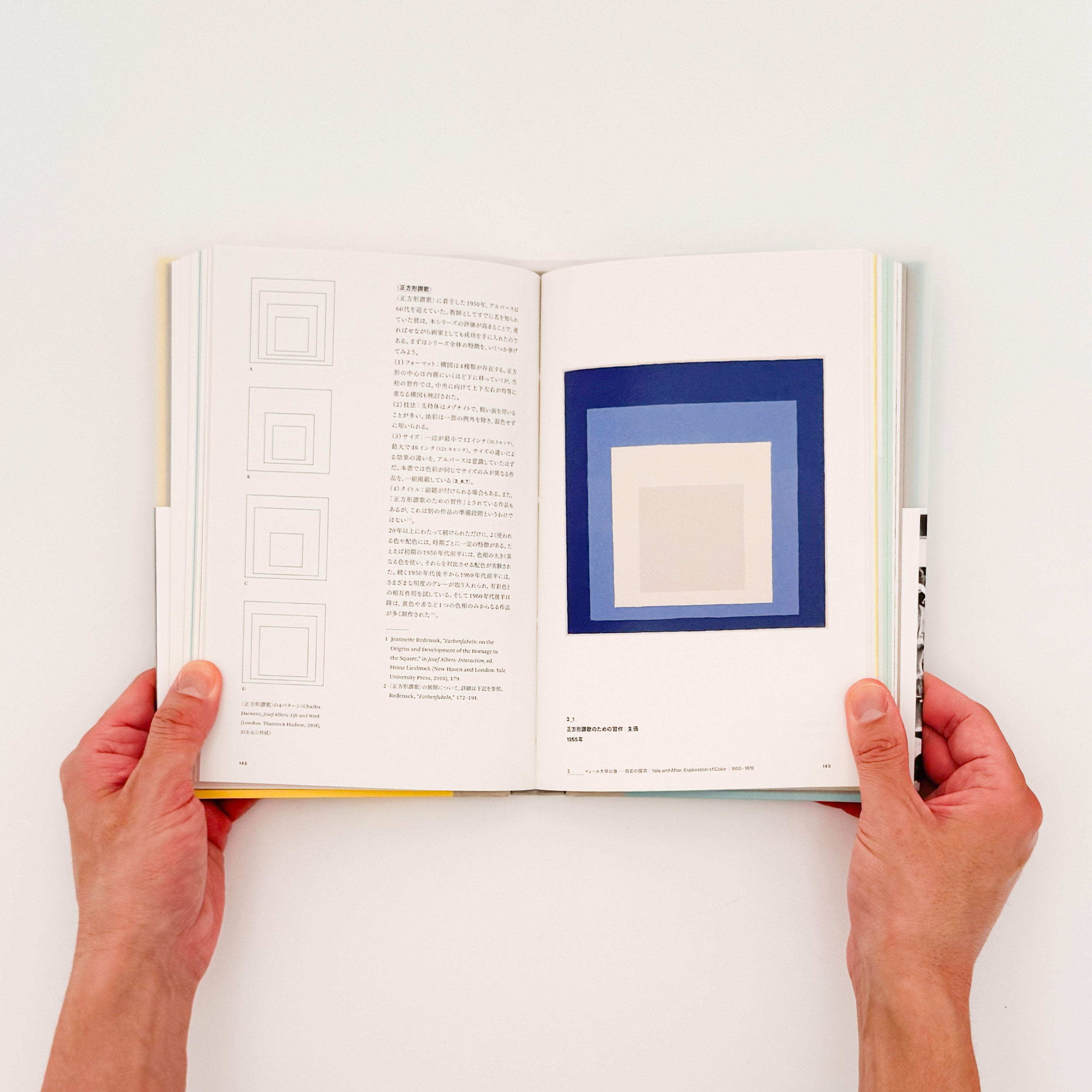 ジョセフ・アルバースの授業 色と素材の実験室 Josef Albers / 水声社