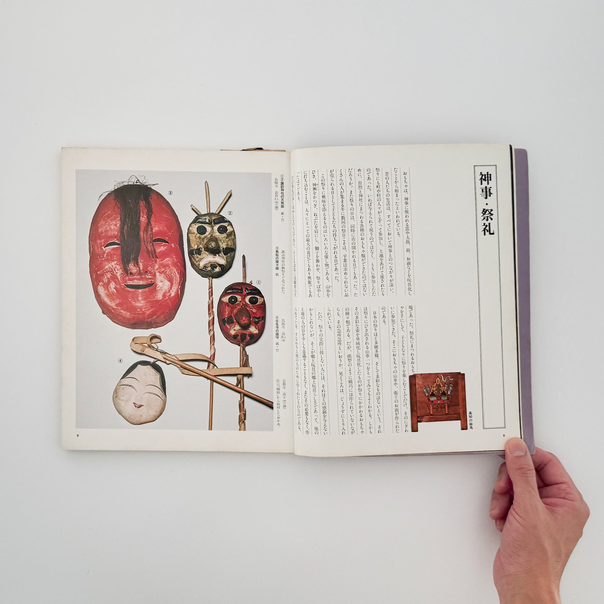 伝統の郷土玩具　主婦の友デラックスシリーズ｜主婦の友社 - 文福 BUNBUKU