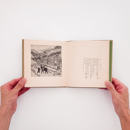 MAEKAWA Senpan / 前川千帆が各地の温泉場と浴場風景を描いた木版画集『版畫浴泉譜』。『浴泉譜』『続浴泉譜』『続々浴泉譜』を単色刷で再構成し、図版60丁と著者あとがきを収録した1954年竜星閣刊、函入りの作品集。