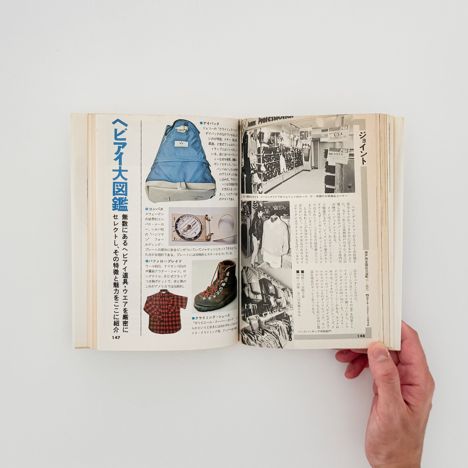 小林泰彦　これからのライフスタイル図鑑　ヘビーデューティーの本 / 婦人画報社 - 文福 BUNBUKU