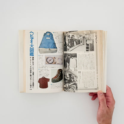小林泰彦　これからのライフスタイル図鑑　ヘビーデューティーの本 / 婦人画報社 - 文福 BUNBUKU