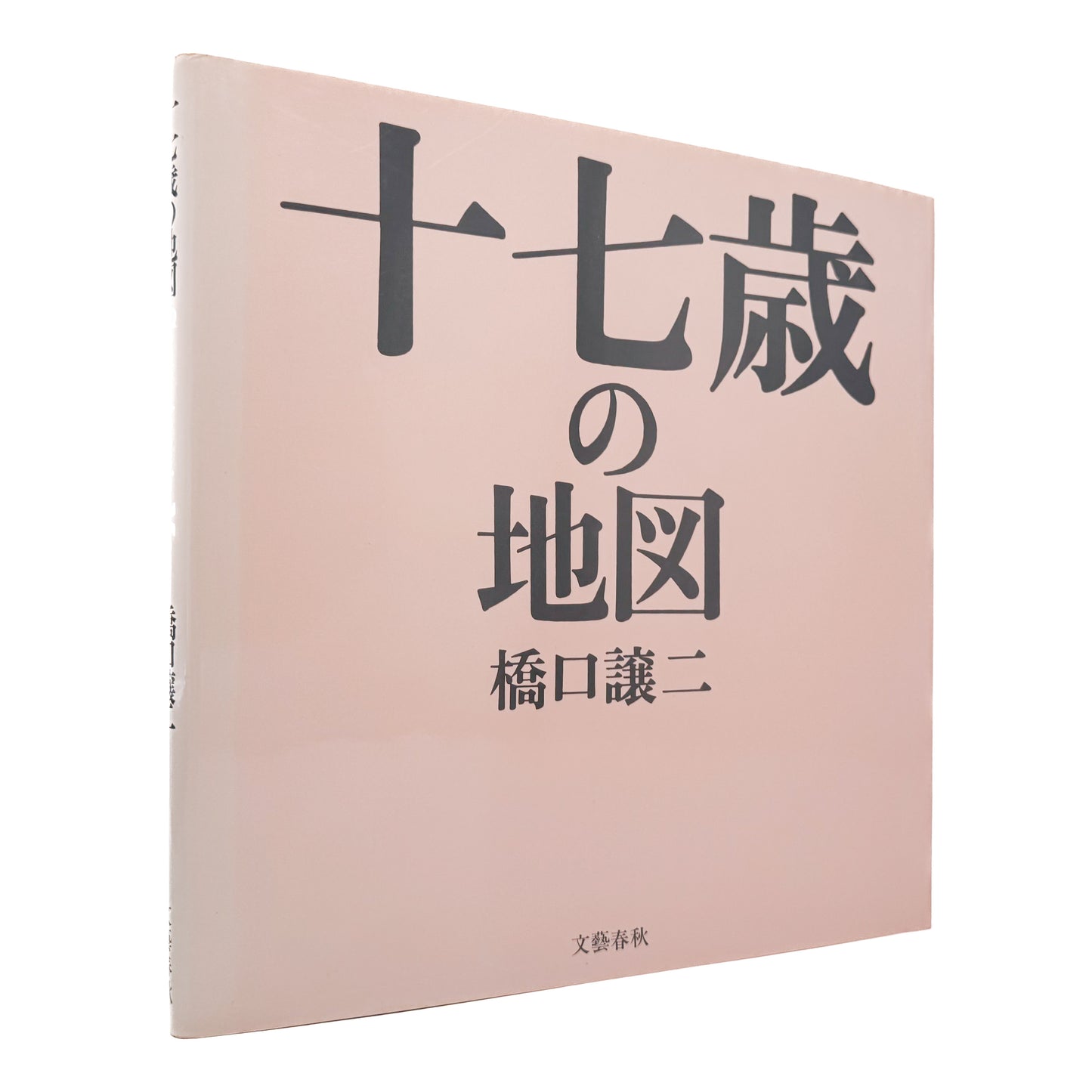 中古【5】並（角少折れ、三方少ヤケ）