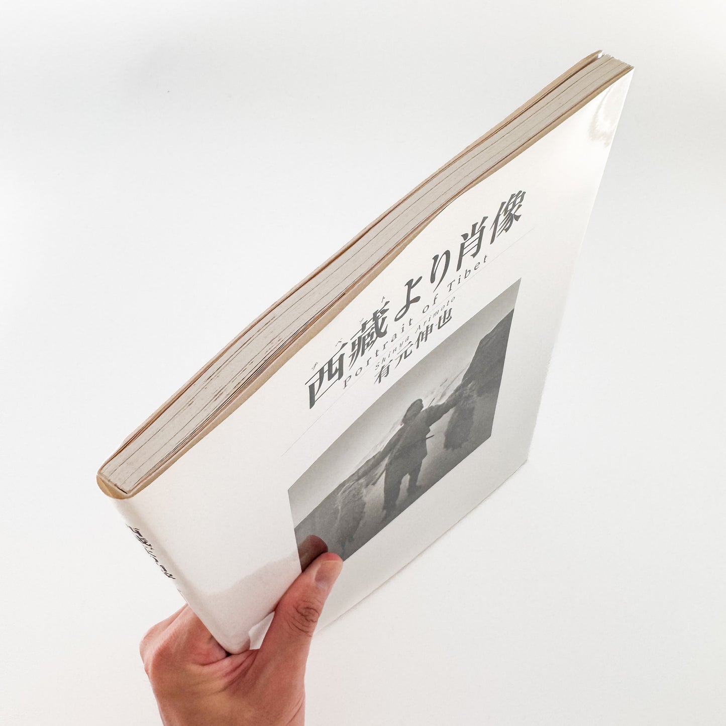 有元伸也写真集 : 西藏より肖像｜ビジュアルアーツ専門学校 - 文福 BUNBUKU