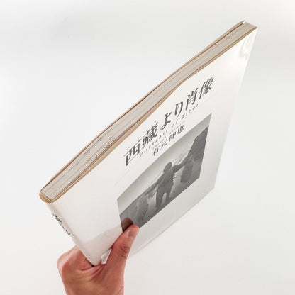 有元伸也写真集 : 西藏より肖像｜ビジュアルアーツ専門学校 - 文福 BUNBUKU