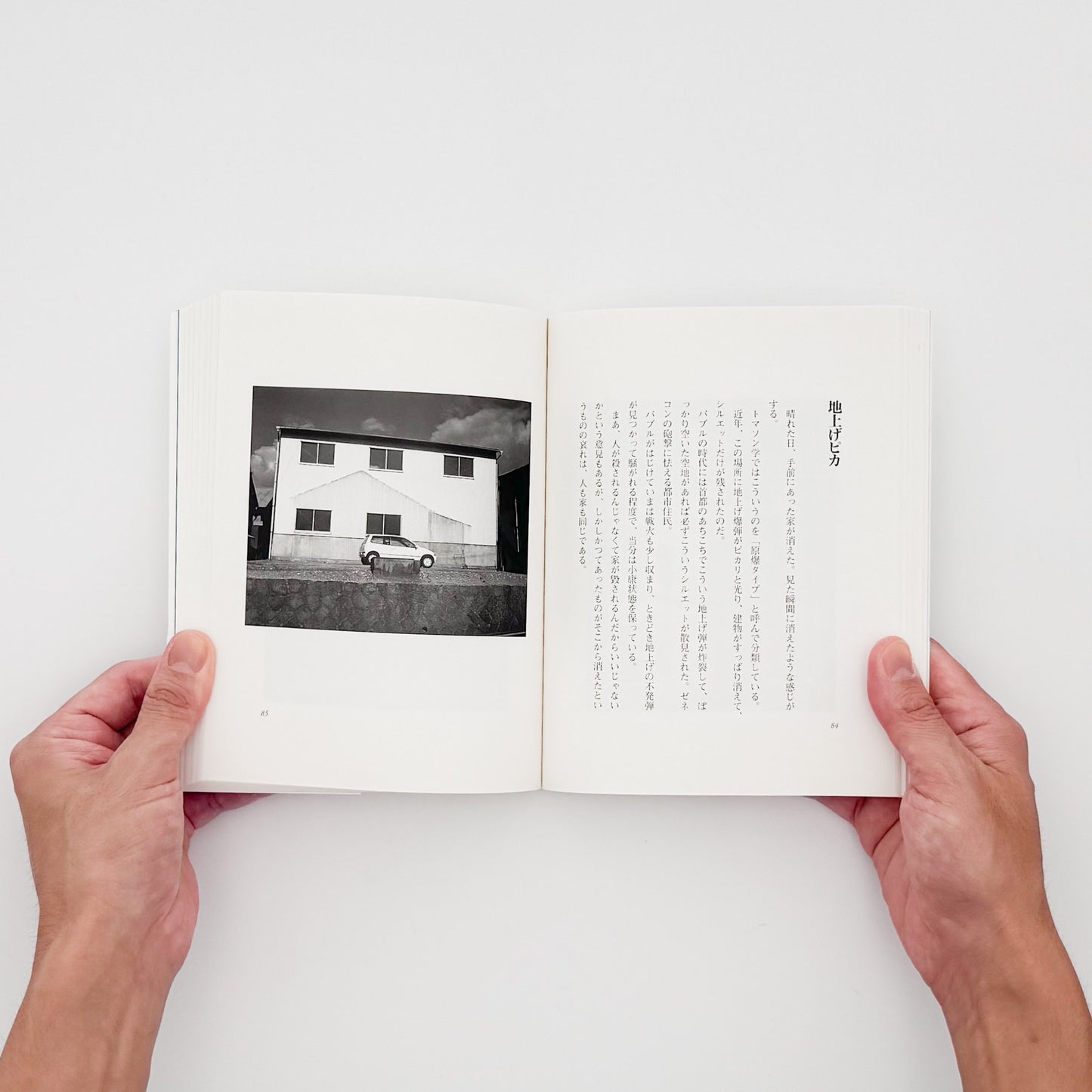 AKASEGAWA Genpei / 赤瀬川原平『路上の神々』都市の路上に残る偶然や無意識の形を捉えた写真70点とエッセイを収録した、2002年佼成出版社刊・帯付きの書籍。