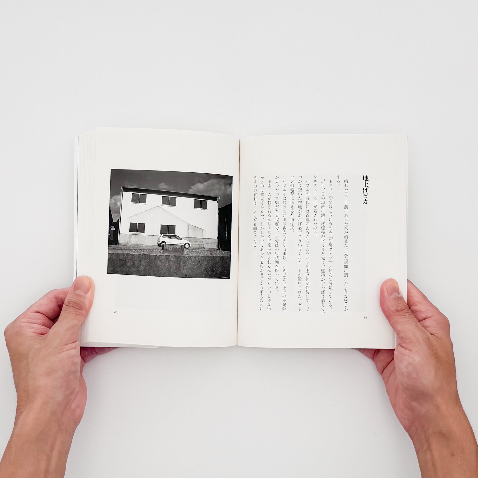AKASEGAWA Genpei / 赤瀬川原平『路上の神々』都市の路上に残る偶然や無意識の形を捉えた写真70点とエッセイを収録した、2002年佼成出版社刊・帯付きの書籍。
