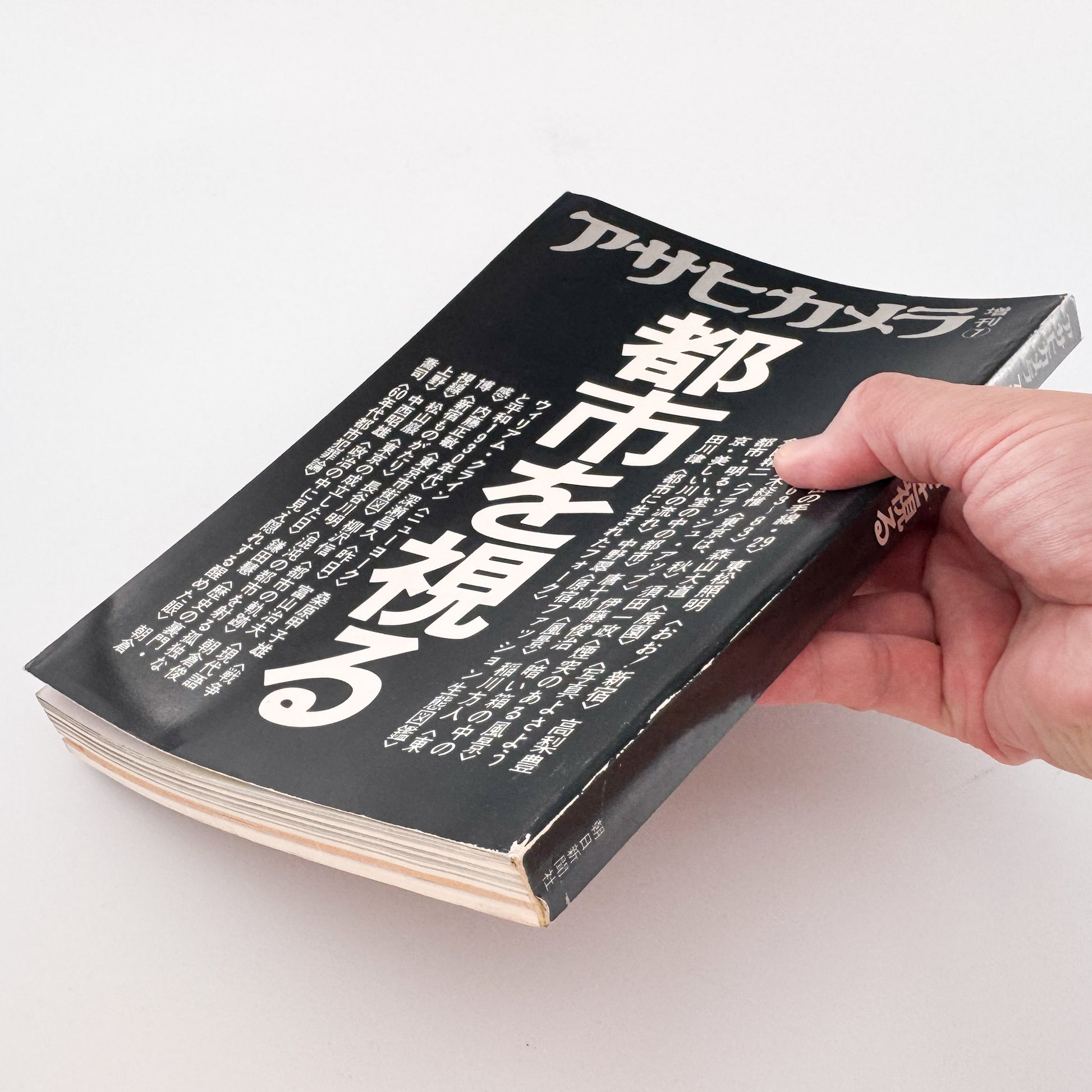 アサヒカメラ 1983年7月増刊　都市を視る / 朝日新聞社 _ 文福 BUNBUKU