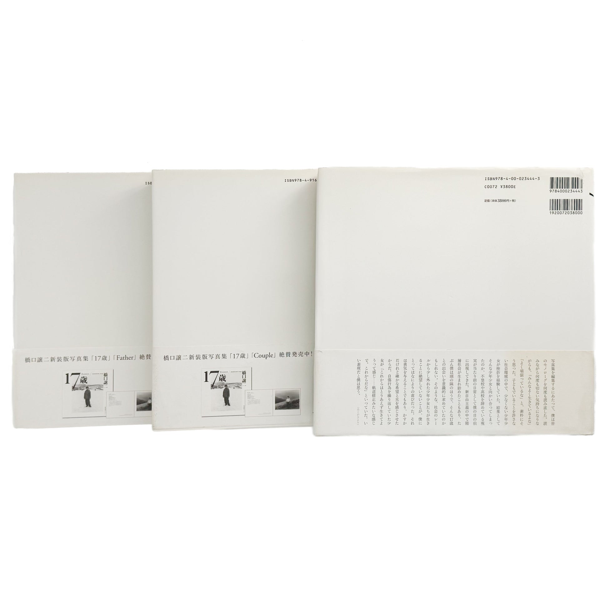 橋口譲二　17歳 / Father / Couple (3冊セット） 岩波書店 / 産業編集センター