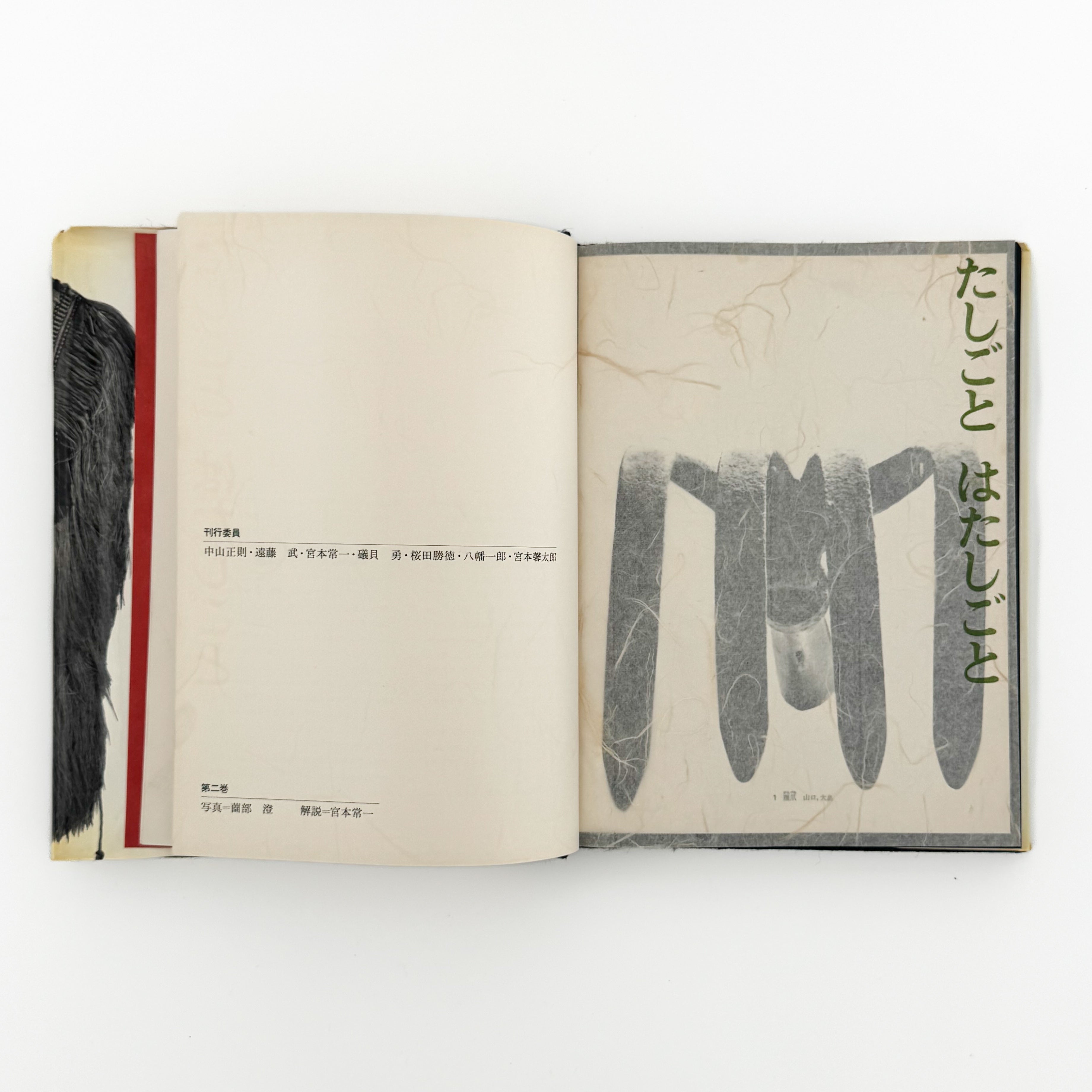 澁澤敬三先生追悼記念出版 「日本の民具」四巻セット 日本の民具 全4巻揃 澁澤敬三先生追悼記念出版(磯貝勇, 桜田勝徳