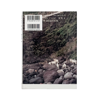 ISHIKAWA Naoki / 石川直樹『最後の冒険家』熱気球で太平洋横断に挑み、2008年に消息を絶った神田道夫との4年半を記録した、集英社刊・サイン入りのノンフィクション。