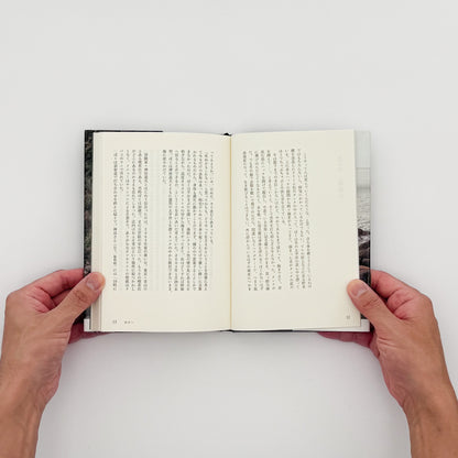 ISHIKAWA Naoki / 石川直樹『最後の冒険家』熱気球で太平洋横断に挑み、2008年に消息を絶った神田道夫との4年半を記録した、集英社刊・サイン入りのノンフィクション。