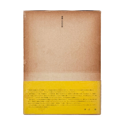 橋本照嵩『瞽女』。越後の村々を旅する盲目の女性旅芸人・瞽女の暮らしと四季を記録した、1974年のら社刊写真集。