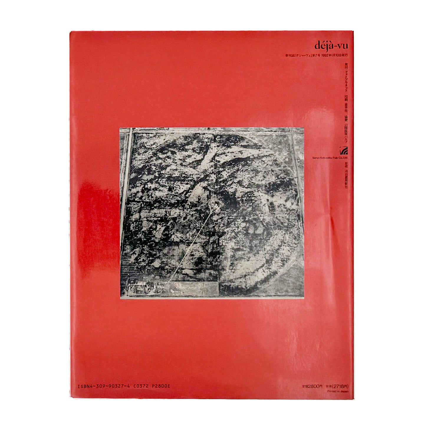 『デジャ=ヴュ No.7 沈黙の風景』1992年フォトプラネット刊。杉本博司、普後均、山本糾、エメット・ゴーウィン、榎倉康二らを収録した写真雑誌。