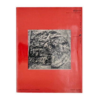 『デジャ=ヴュ No.7 沈黙の風景』1992年フォトプラネット刊。杉本博司、普後均、山本糾、エメット・ゴーウィン、榎倉康二らを収録した写真雑誌。