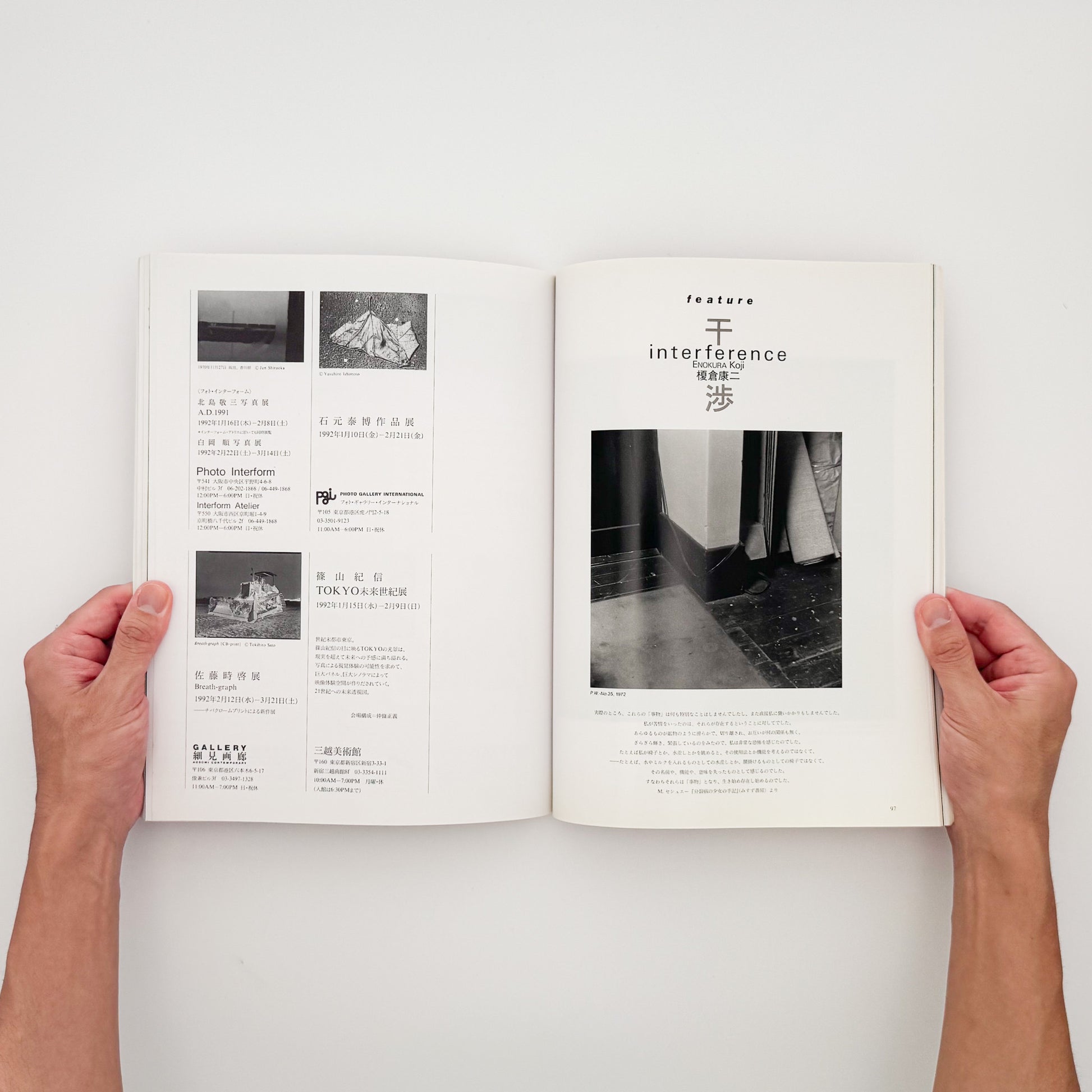 『デジャ=ヴュ No.7 沈黙の風景』1992年フォトプラネット刊。杉本博司、普後均、山本糾、エメット・ゴーウィン、榎倉康二らを収録した写真雑誌。