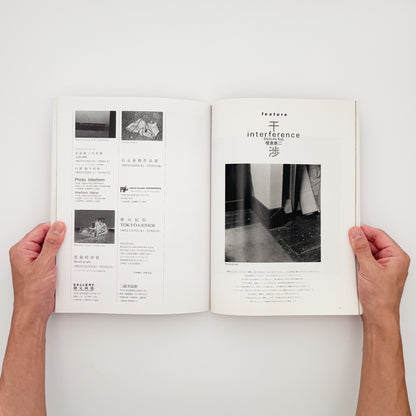 『デジャ=ヴュ No.7 沈黙の風景』1992年フォトプラネット刊。杉本博司、普後均、山本糾、エメット・ゴーウィン、榎倉康二らを収録した写真雑誌。