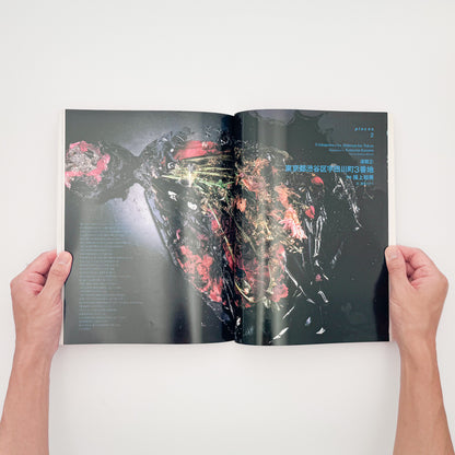 『デジャ=ヴュ No.7 沈黙の風景』1992年フォトプラネット刊。杉本博司、普後均、山本糾、エメット・ゴーウィン、榎倉康二らを収録した写真雑誌。