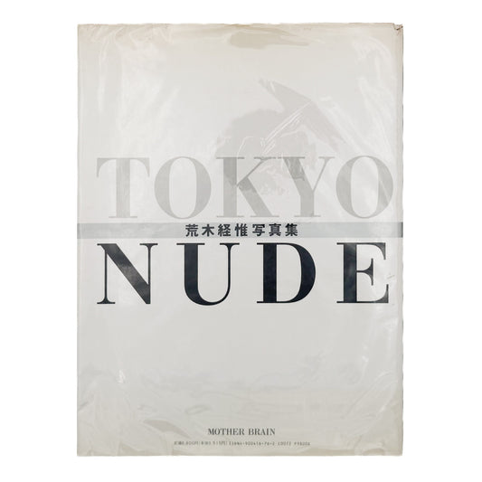 荒木経惟『TOKYO NUDE』。1989年の東京の都市風景と女性のヌードを見開きで構成した、マザーブレーン刊・初版第1刷の大型写真集。