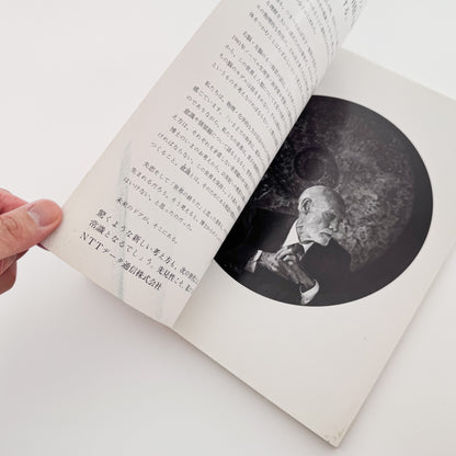 『デジャ=ヴュ No.7 沈黙の風景』1992年フォトプラネット刊。杉本博司、普後均、山本糾、エメット・ゴーウィン、榎倉康二らを収録した写真雑誌。
