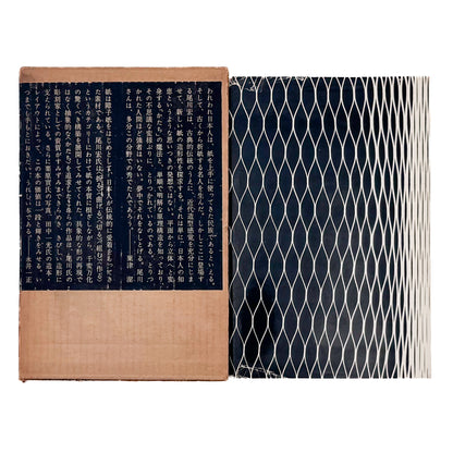 尾川宏『紙のフォルム』。紙を折る、曲げる、切る、組むことで生まれる立体造形と制作方法を収録した、1967年求龍堂刊・初版。函、カバー、実物型紙付き。